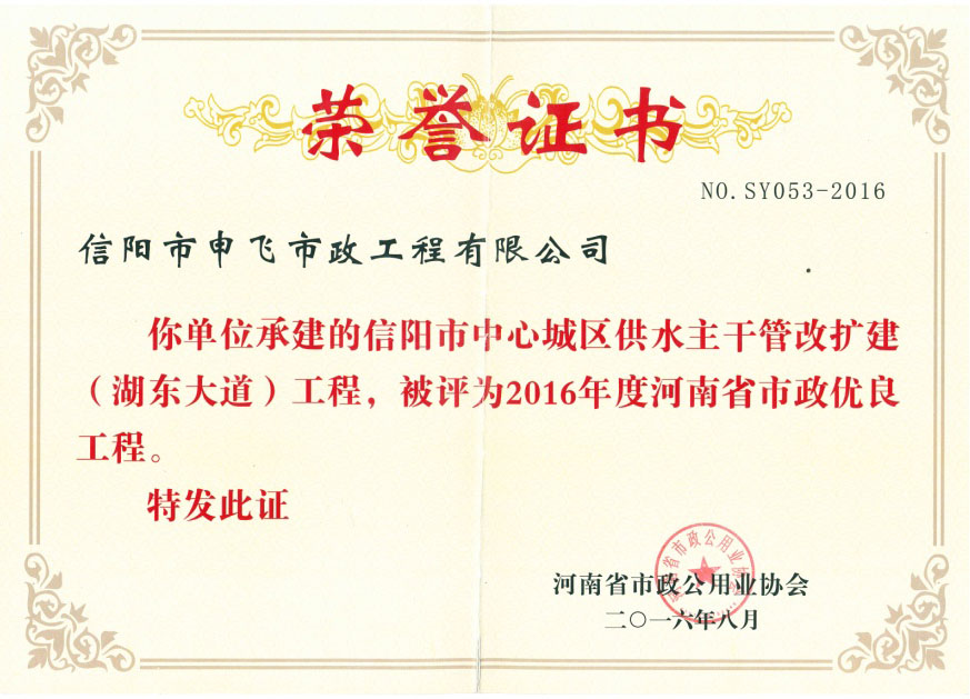 湖東大道工程被評為2016年度河南省市政優(yōu)良工程