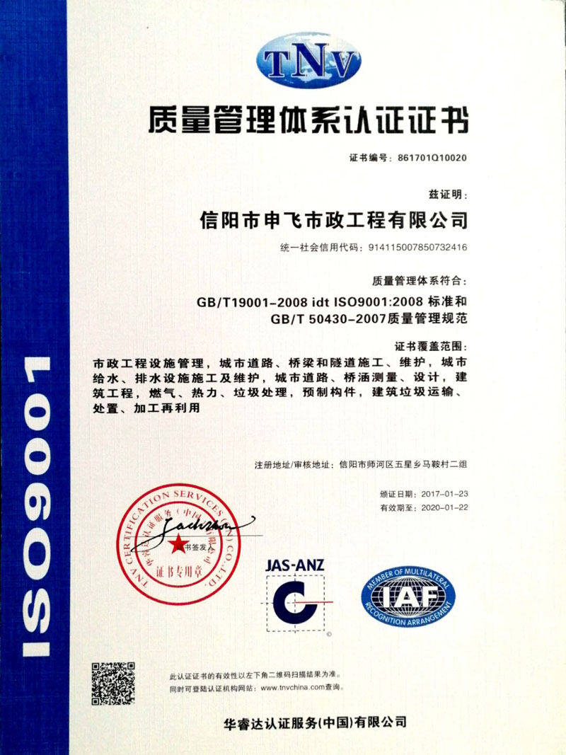 質(zhì)量管理體系認(rèn)證證書